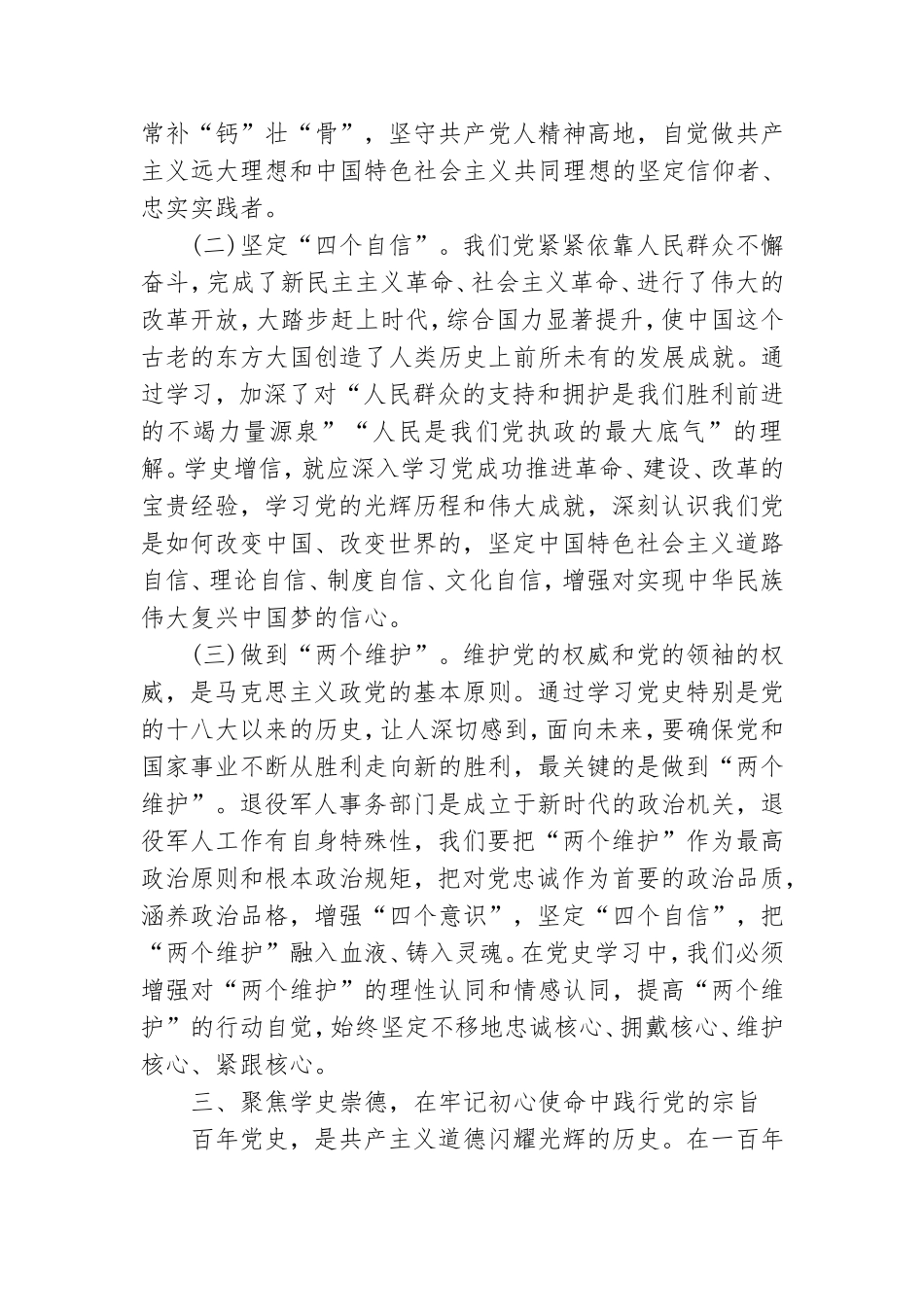 领导干部党史学习教育专题党课讲稿.doc_第3页