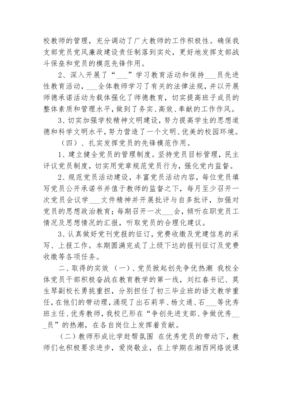2021年党支部创先争优活动年终工作总结报告.doc_第2页