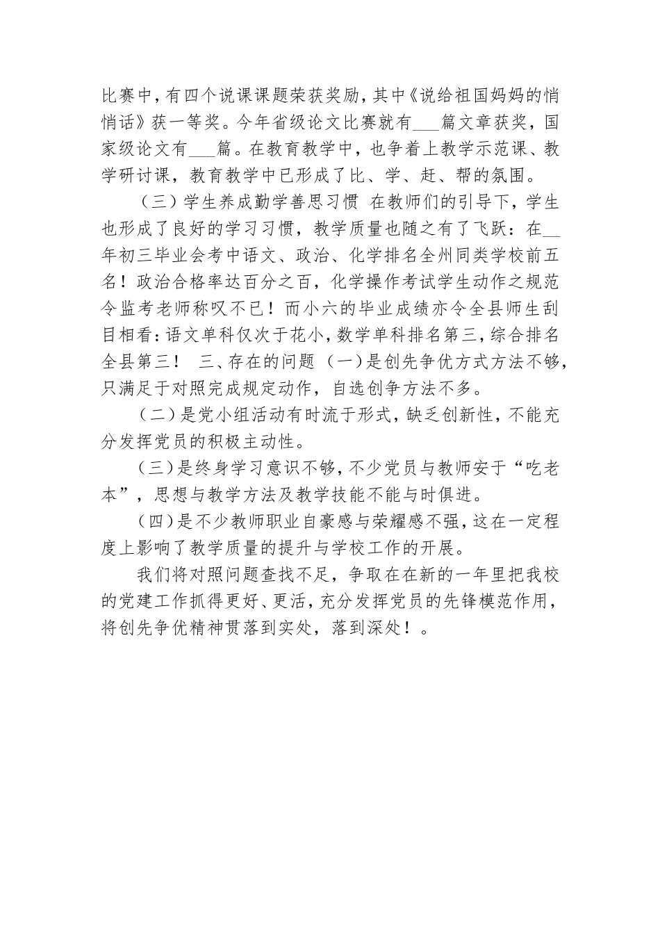 2021年党支部创先争优活动年终工作总结报告.doc_第3页