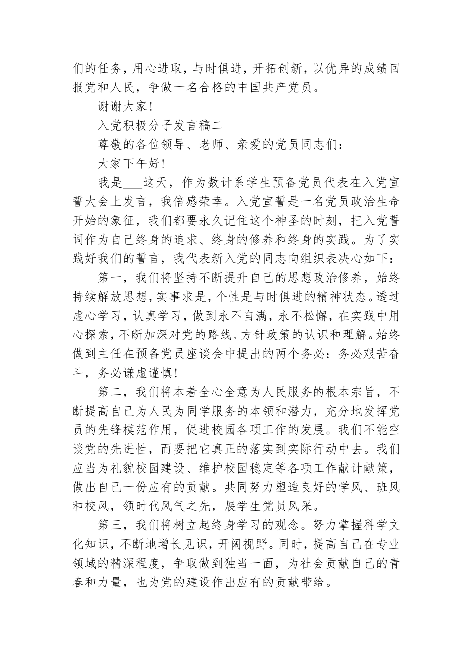 转正前党员个人发言稿.doc_第2页