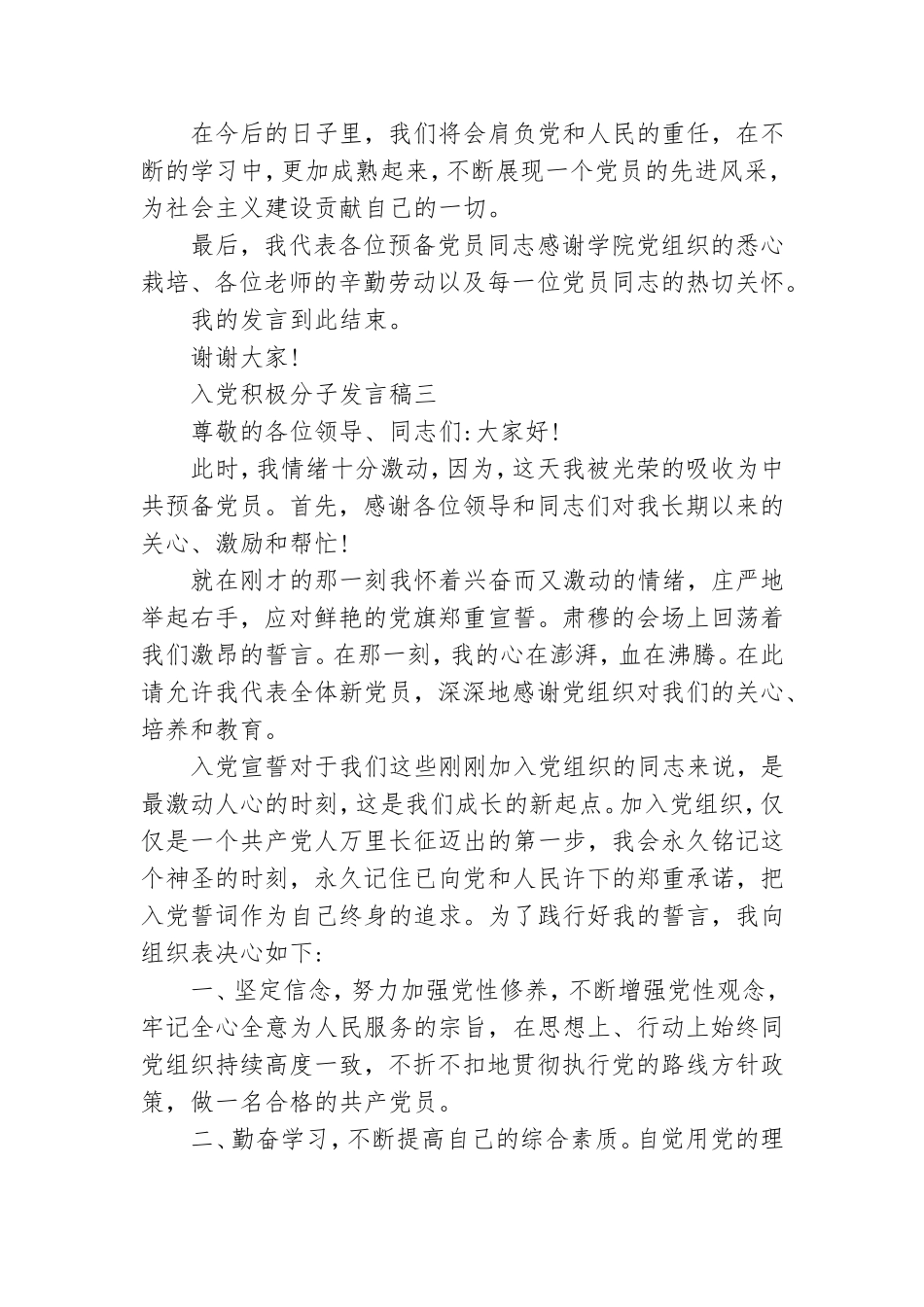 转正前党员个人发言稿.doc_第3页