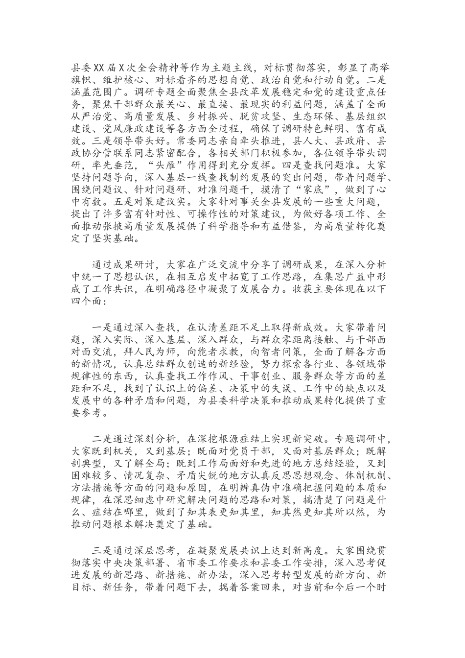 2021年新党史党课讲稿两篇.docx_第2页