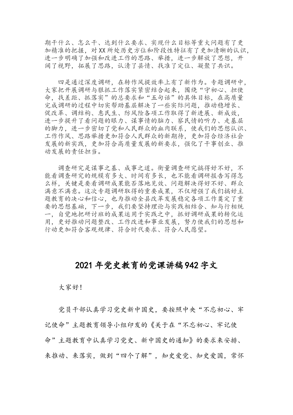2021年新党史党课讲稿两篇.docx_第3页