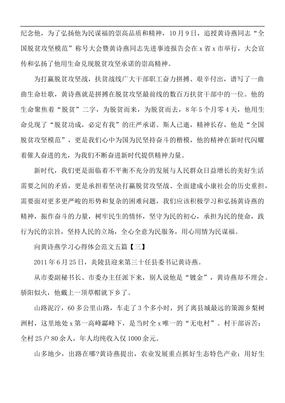 向黄诗燕学习心得体会范文合集5篇.docx_第2页