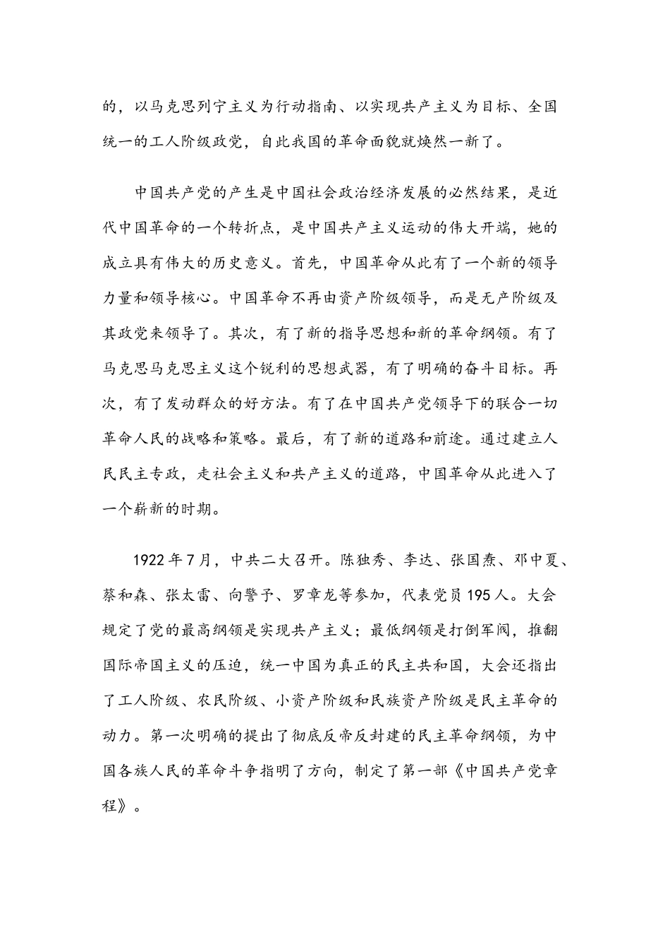 2021年党史教育的党课讲稿范文两篇合编.docx_第2页
