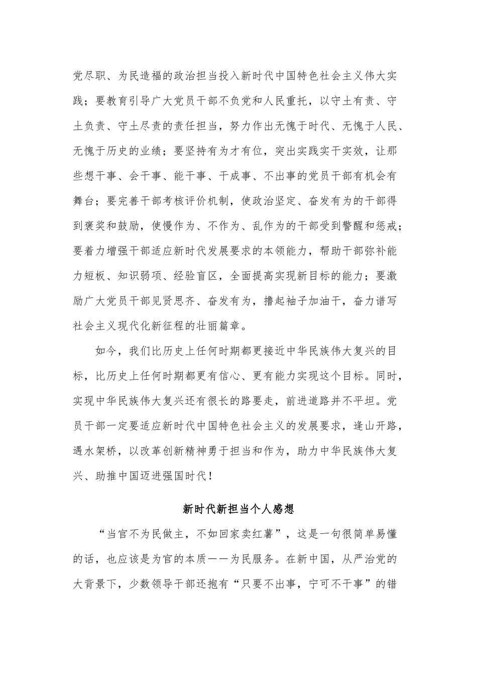 6篇新时代新担当个人感想、2021村支部书记述职述廉报告.docx_第3页