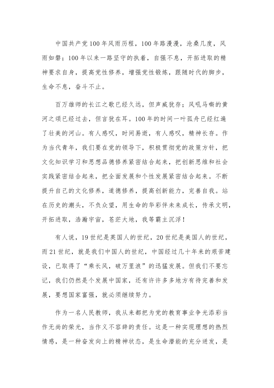 两篇教师红色主题演讲稿、建立生活无着流浪乞讨人员救助管理工作联席会议制度.docx_第3页