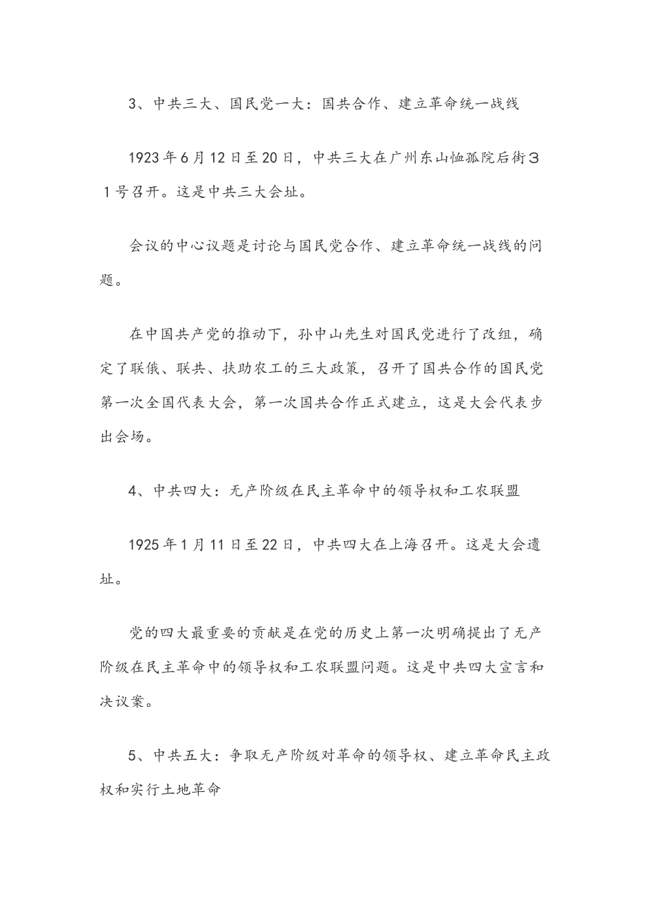 2021年回顾党史党课讲稿与党史教育的党课讲稿.docx_第3页