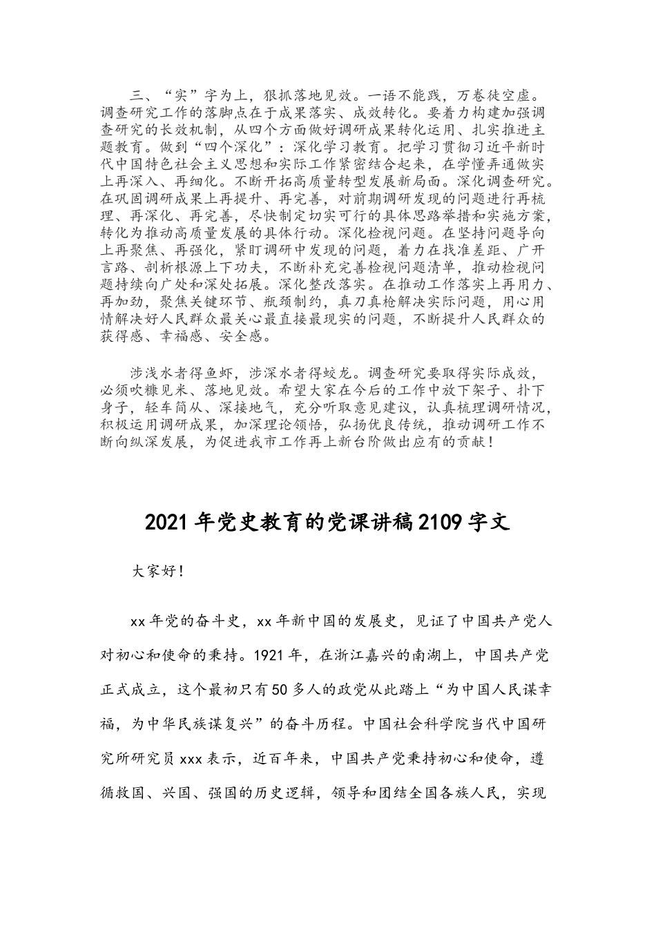 2021年新党史党课讲稿文两份.docx_第2页