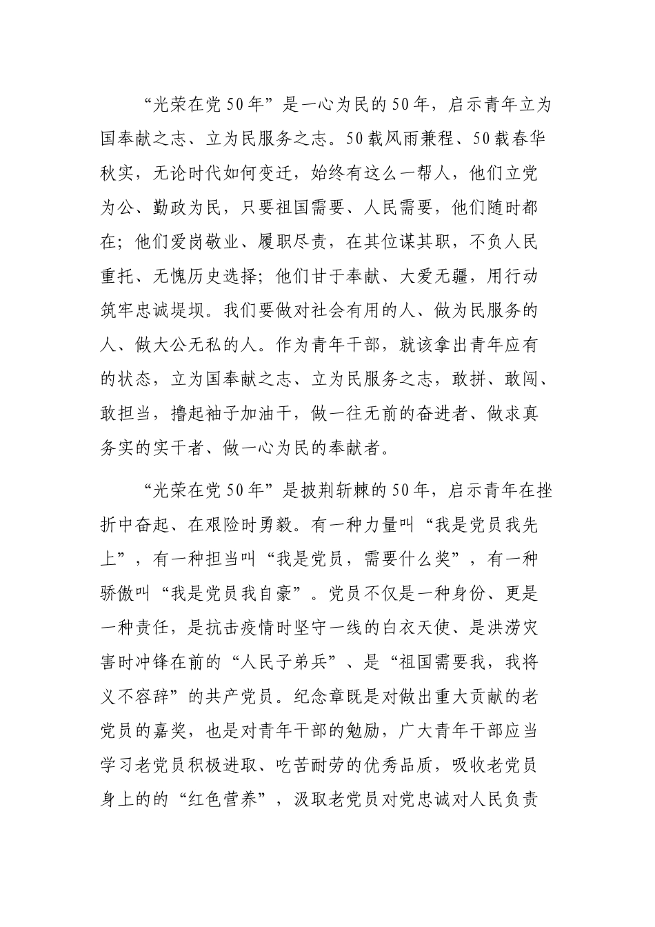 5篇2021在“光荣在党50年”纪念章颁发仪式上的讲话.docx_第2页
