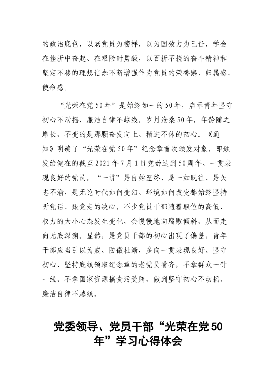 5篇2021在“光荣在党50年”纪念章颁发仪式上的讲话.docx_第3页