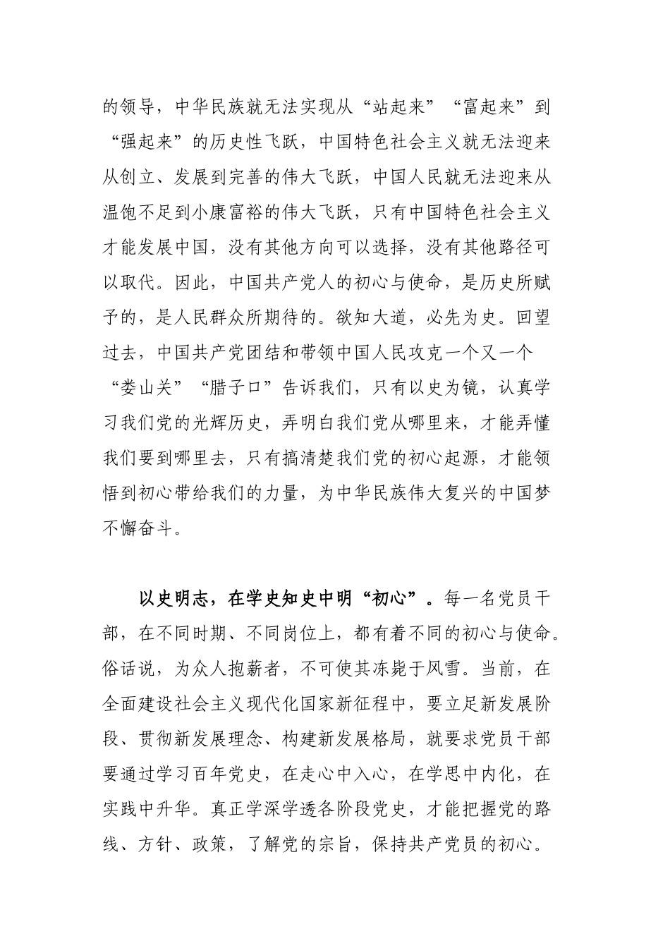 党员领导学习“以史为镜、以史明志知史爱党、知史爱国”专题发言材料.docx_第2页