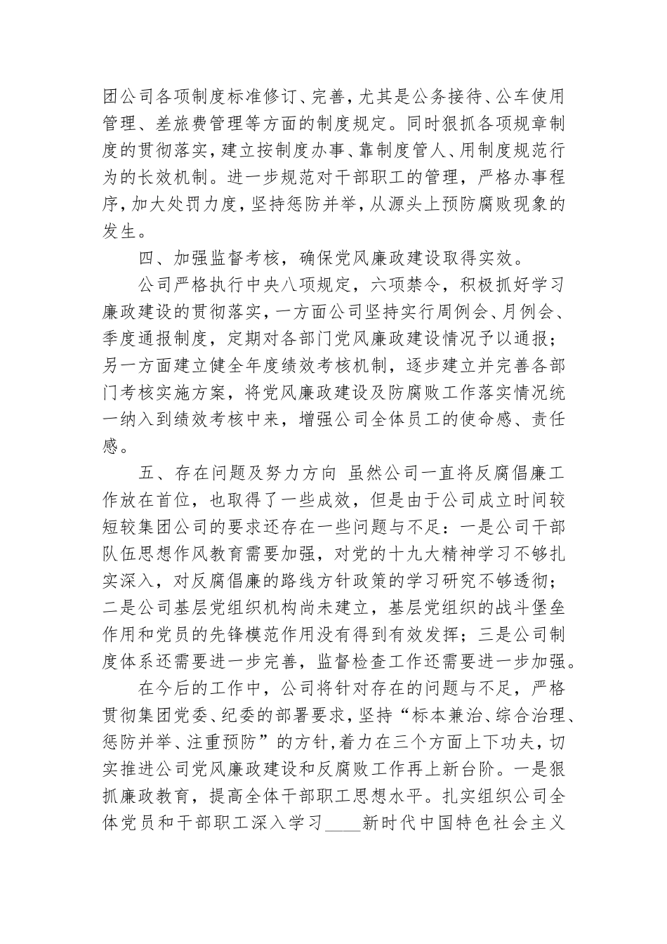 有关贯彻落实集团公司党风廉政建设会议精神情况汇报.doc_第2页