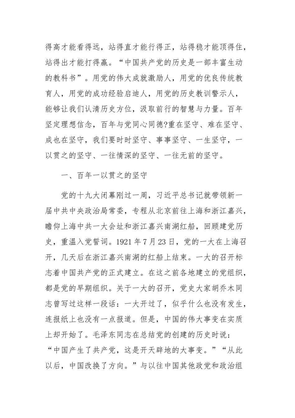最新5篇纪念建党周年百年华诞支部书记党史教育党课讲稿.docx_第2页