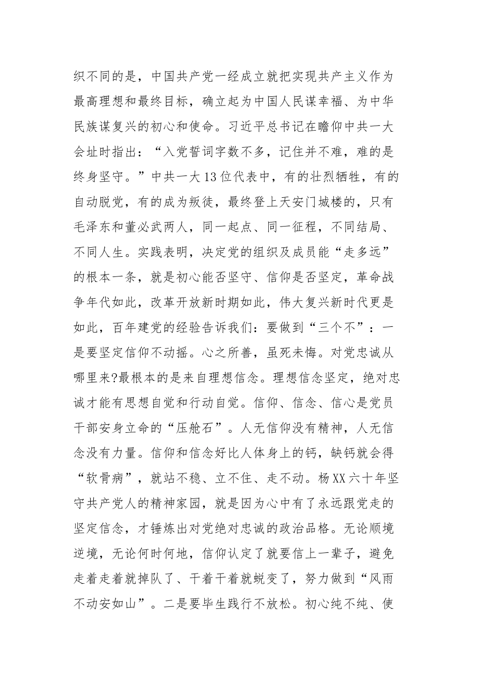 最新5篇纪念建党周年百年华诞支部书记党史教育党课讲稿.docx_第3页