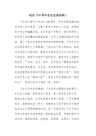 最新5篇纪念建党周年百年华诞支部书记党史教育党课讲稿.docx