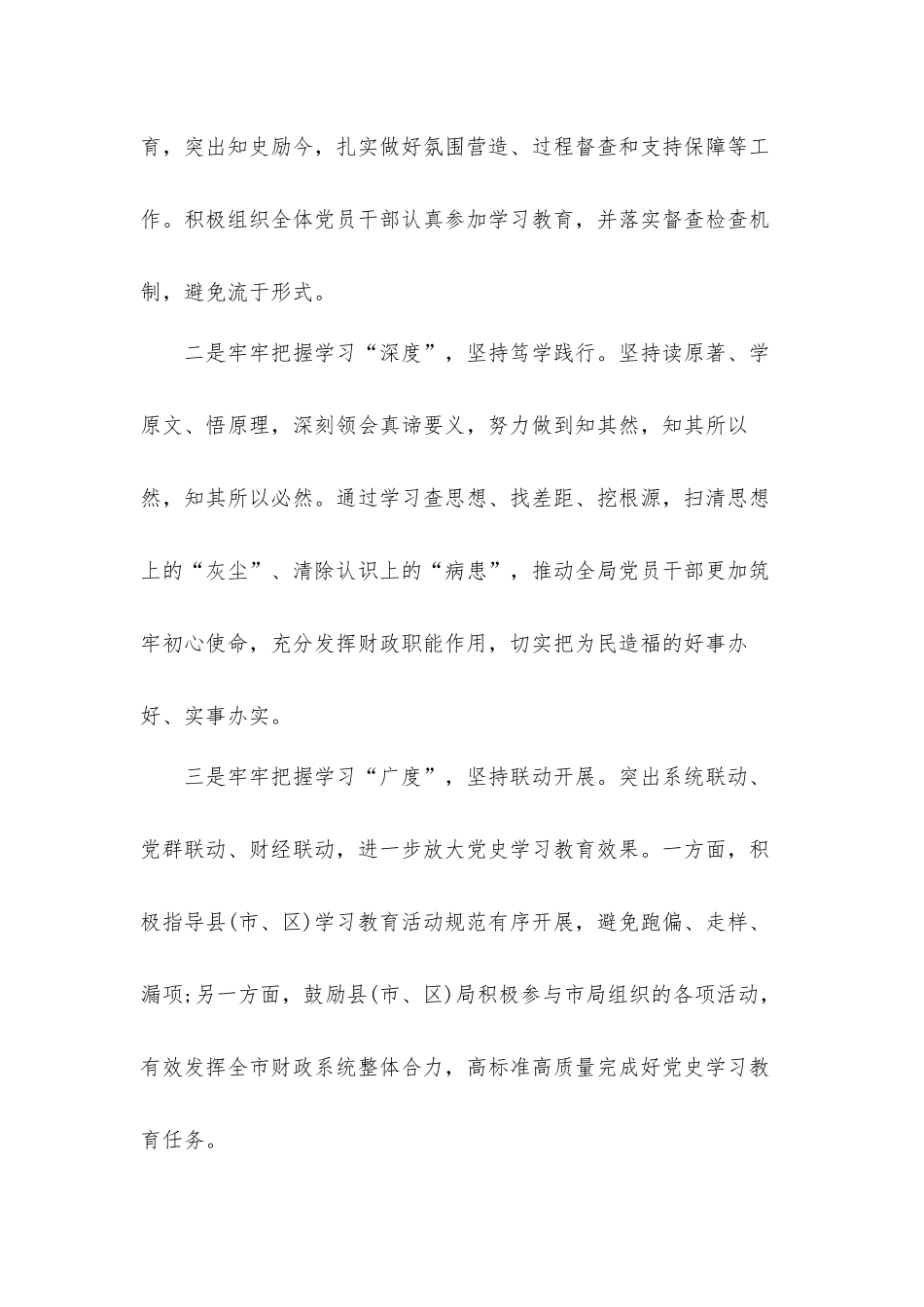 党史学习个人实践活动心得体会3篇.docx_第2页