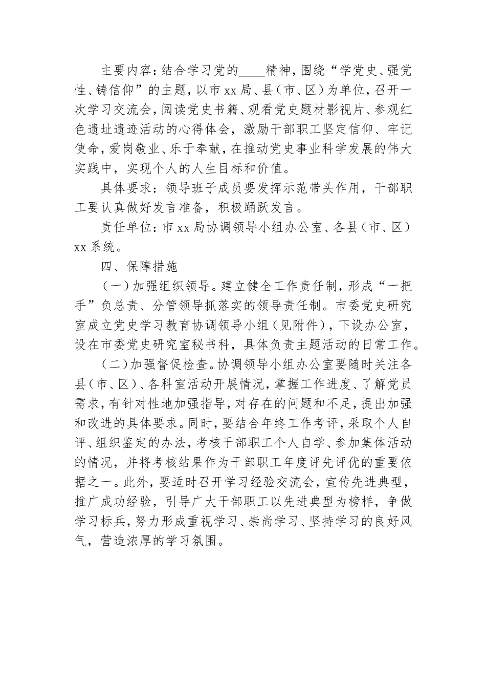 青年“学党史、知党情”党史学习创意活动方案.doc_第3页