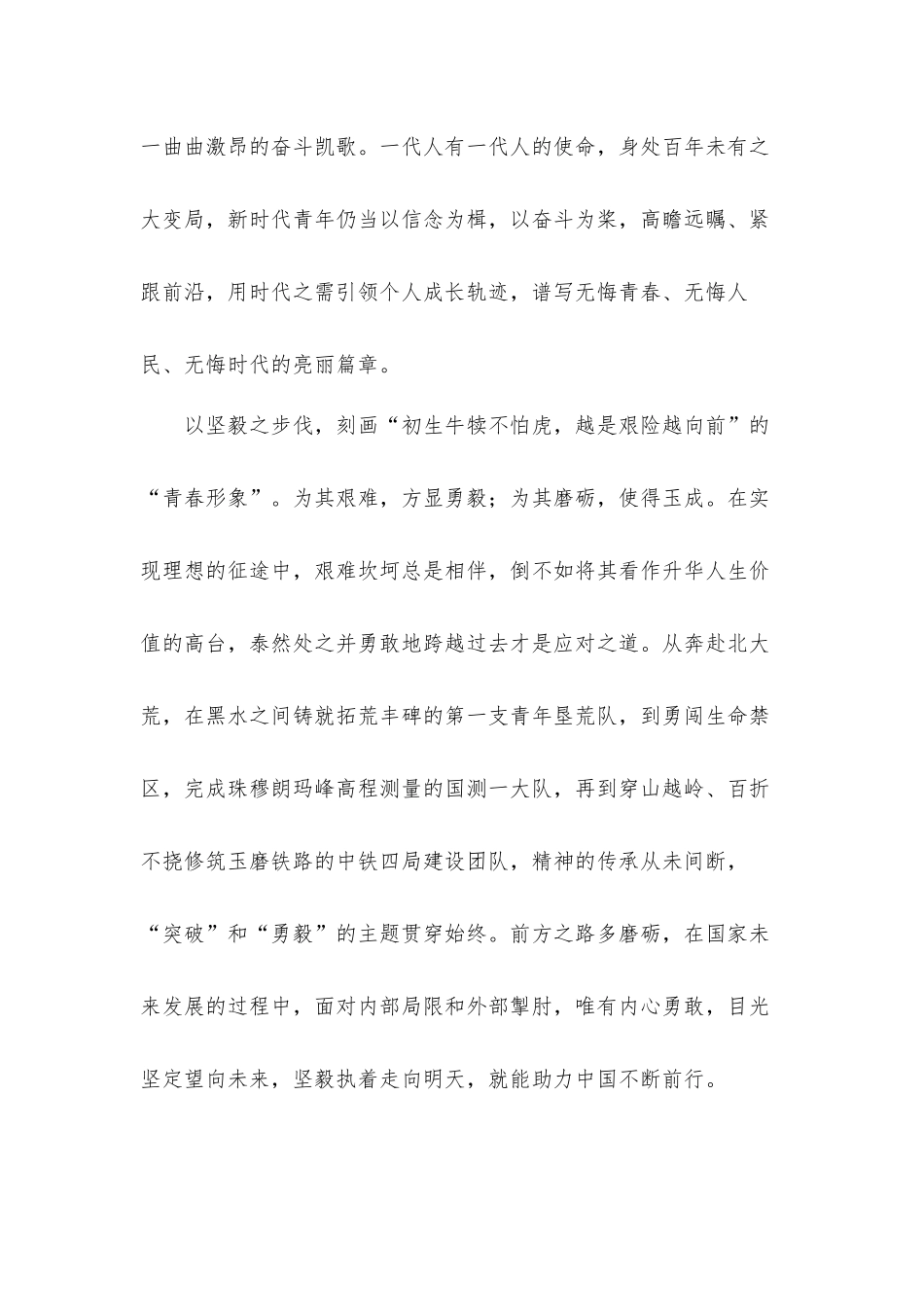 关于青春心向党团课心得体会材料5篇.docx_第2页