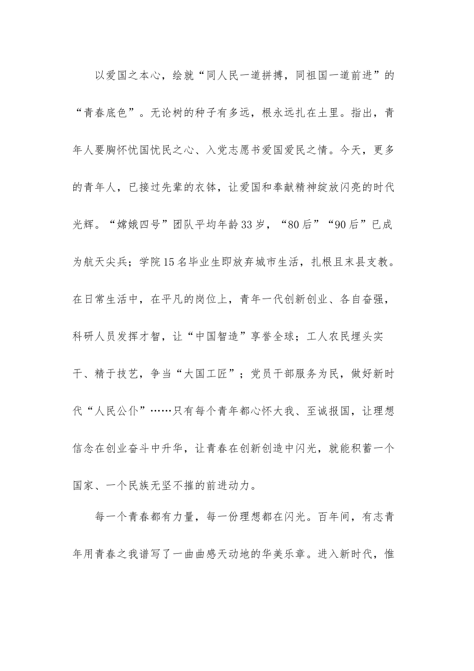 关于青春心向党团课心得体会材料5篇.docx_第3页