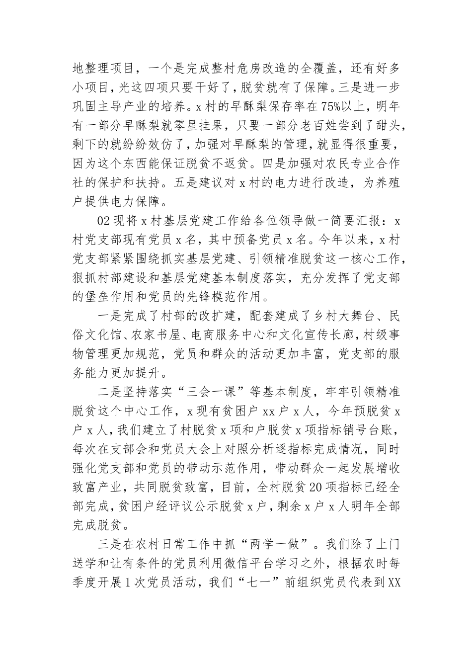 村支部书记抓党建工作述职报告.doc_第3页