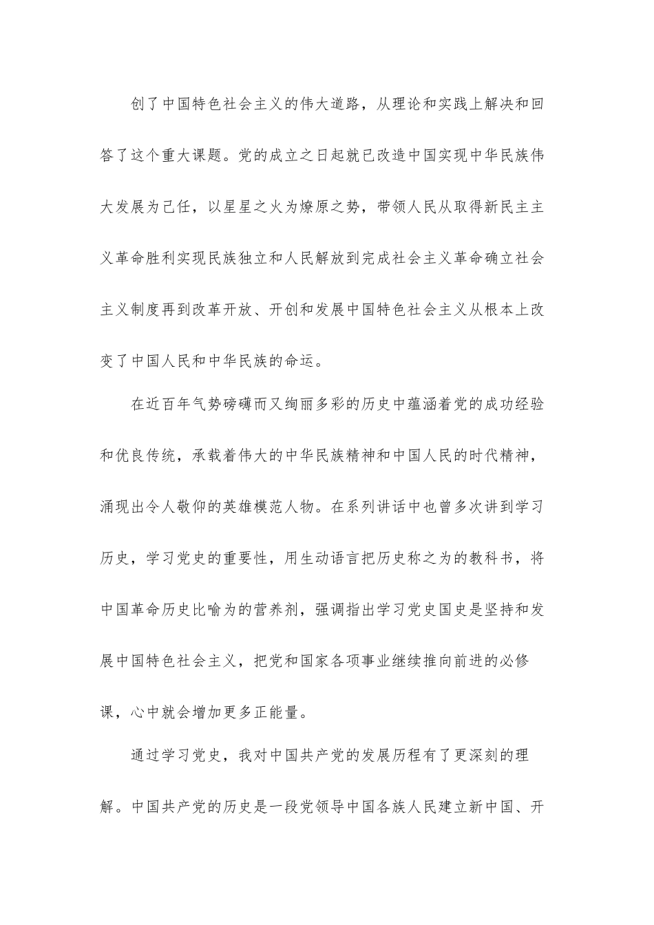学党史教师发言材料心得体会6篇.docx_第2页