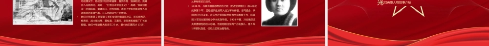 中小学学习党史学习历史英雄主题班会-抗战英雄人物故事PPT课件（带内容）.pptx