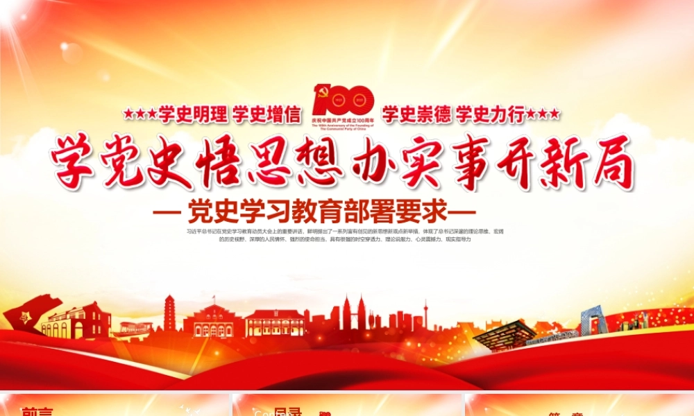 党史学习教育部署4大要求-突出学习领悟中心内容突出抓好领导干部突出解决实际问题突出典型示范引领PPT课件（带内容）.pptx