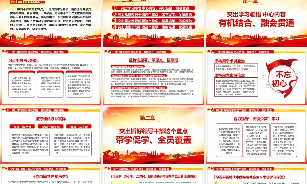 党史学习教育部署4大要求-突出学习领悟中心内容突出抓好领导干部突出解决实际问题突出典型示范引领PPT课件（带内容）.pptx