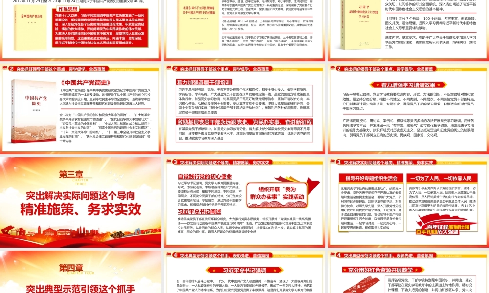 党史学习教育部署4大要求-突出学习领悟中心内容突出抓好领导干部突出解决实际问题突出典型示范引领PPT课件（带内容）.pptx