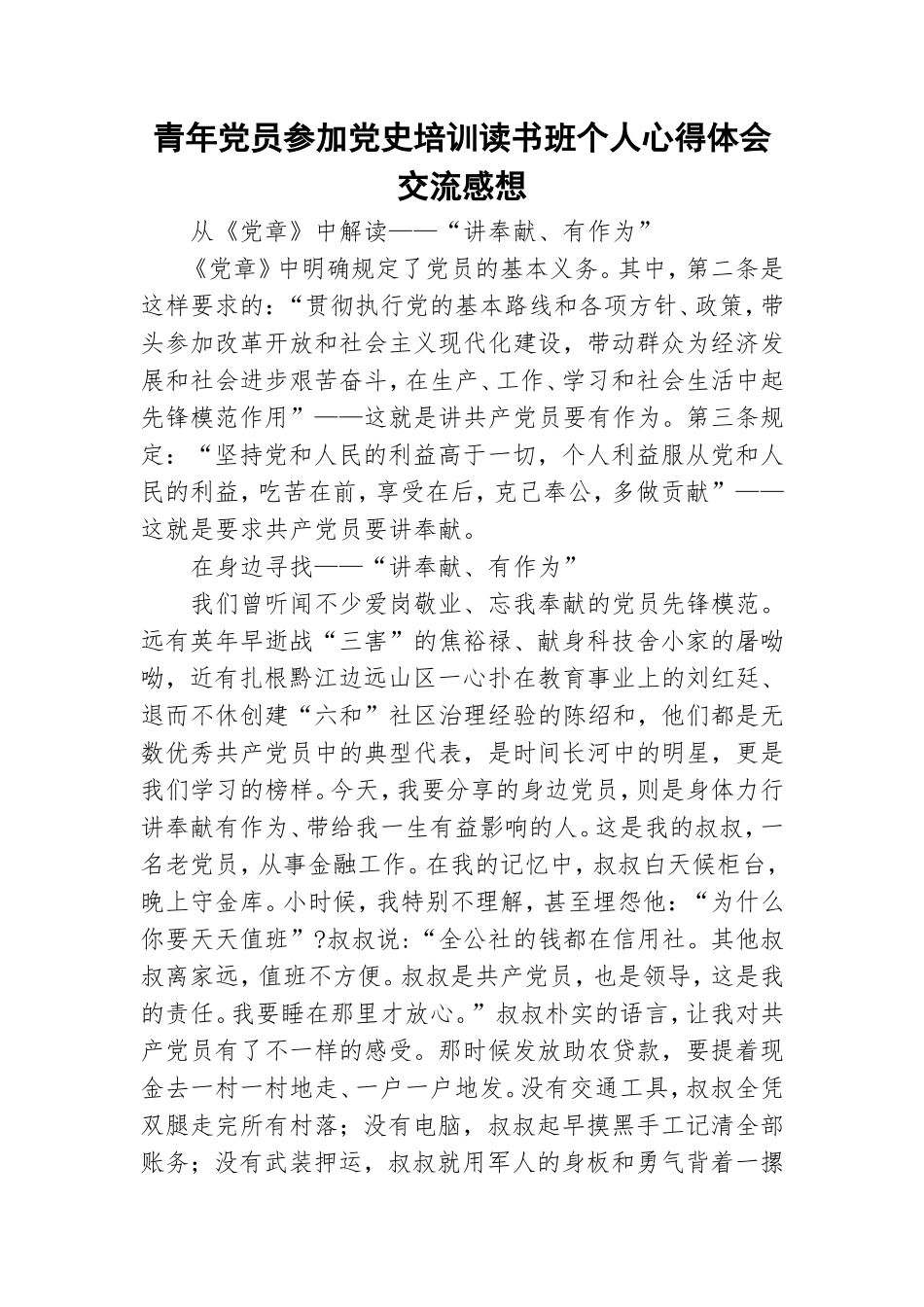 青年党员参加党史培训读书班个人心得体会交流感想.doc_第1页