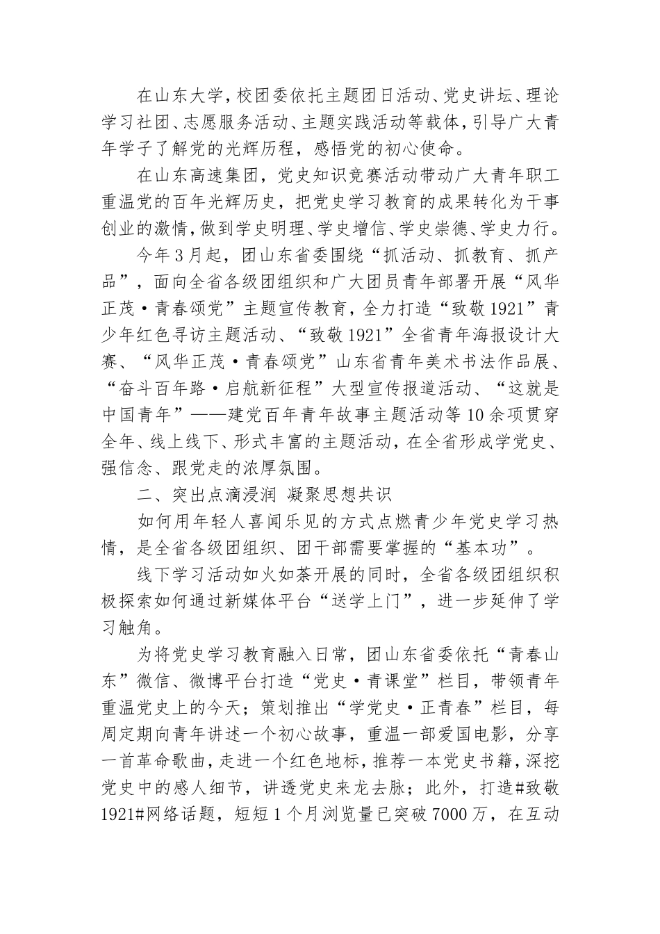 山东共青团：党史学习教育赢得青年心.doc_第2页