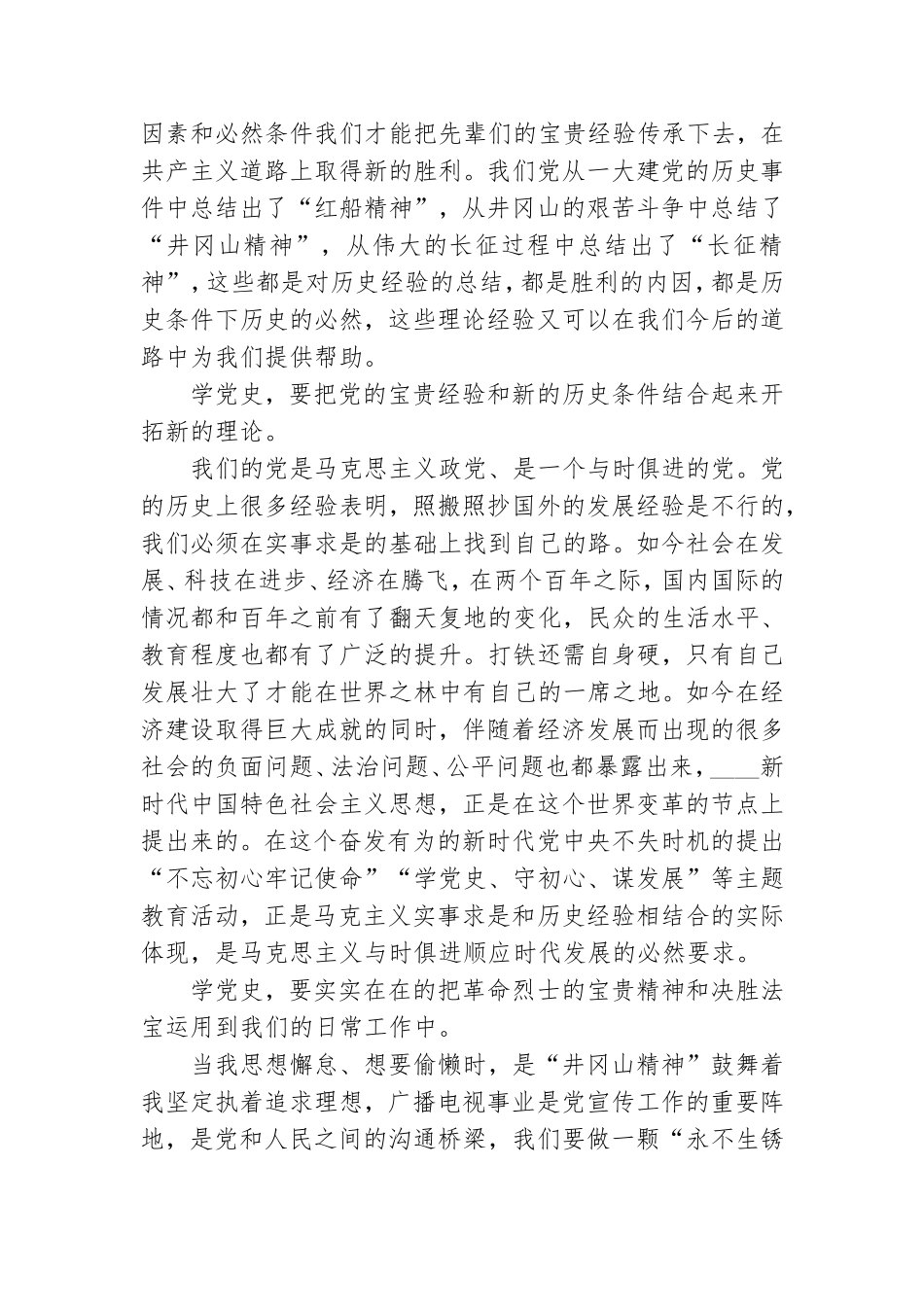 浅谈个人党史学习心得.doc_第2页