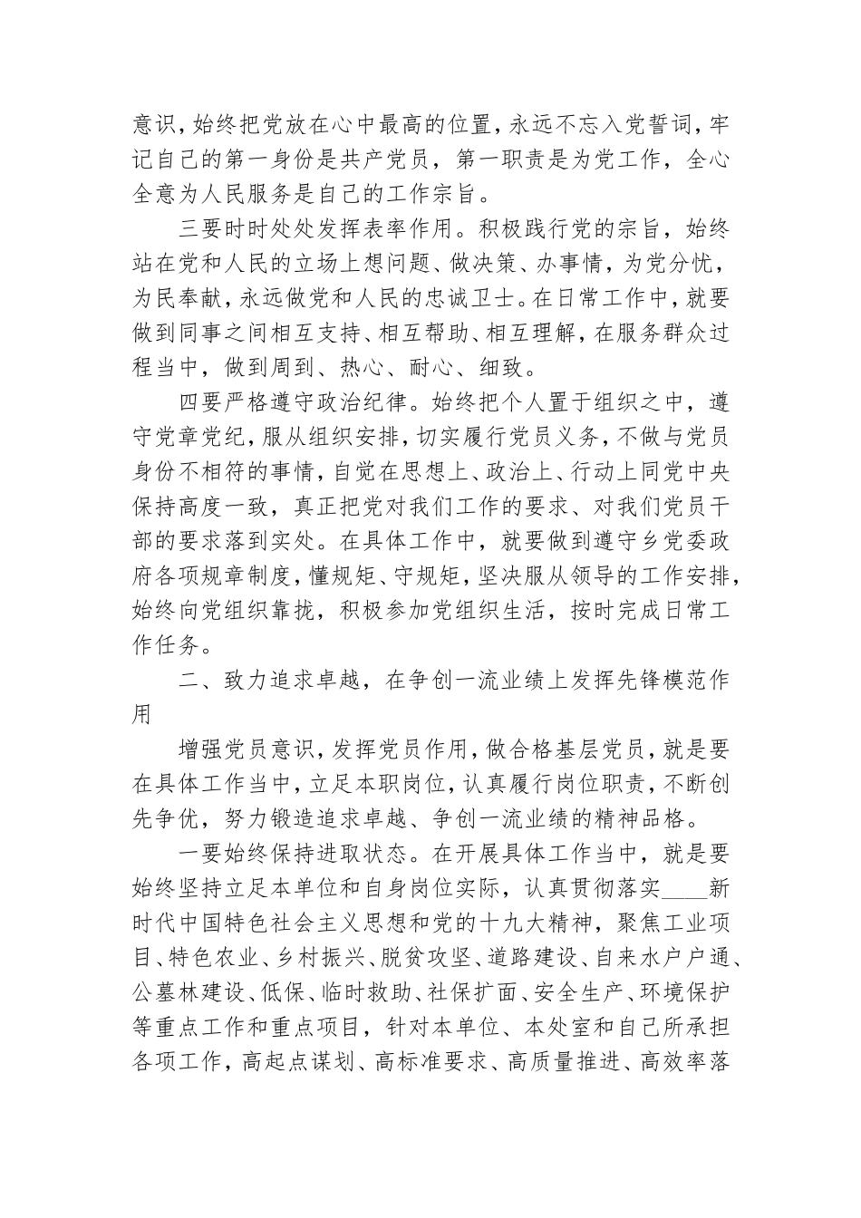 基层党员如何主动作为专题党课讲稿.doc_第2页
