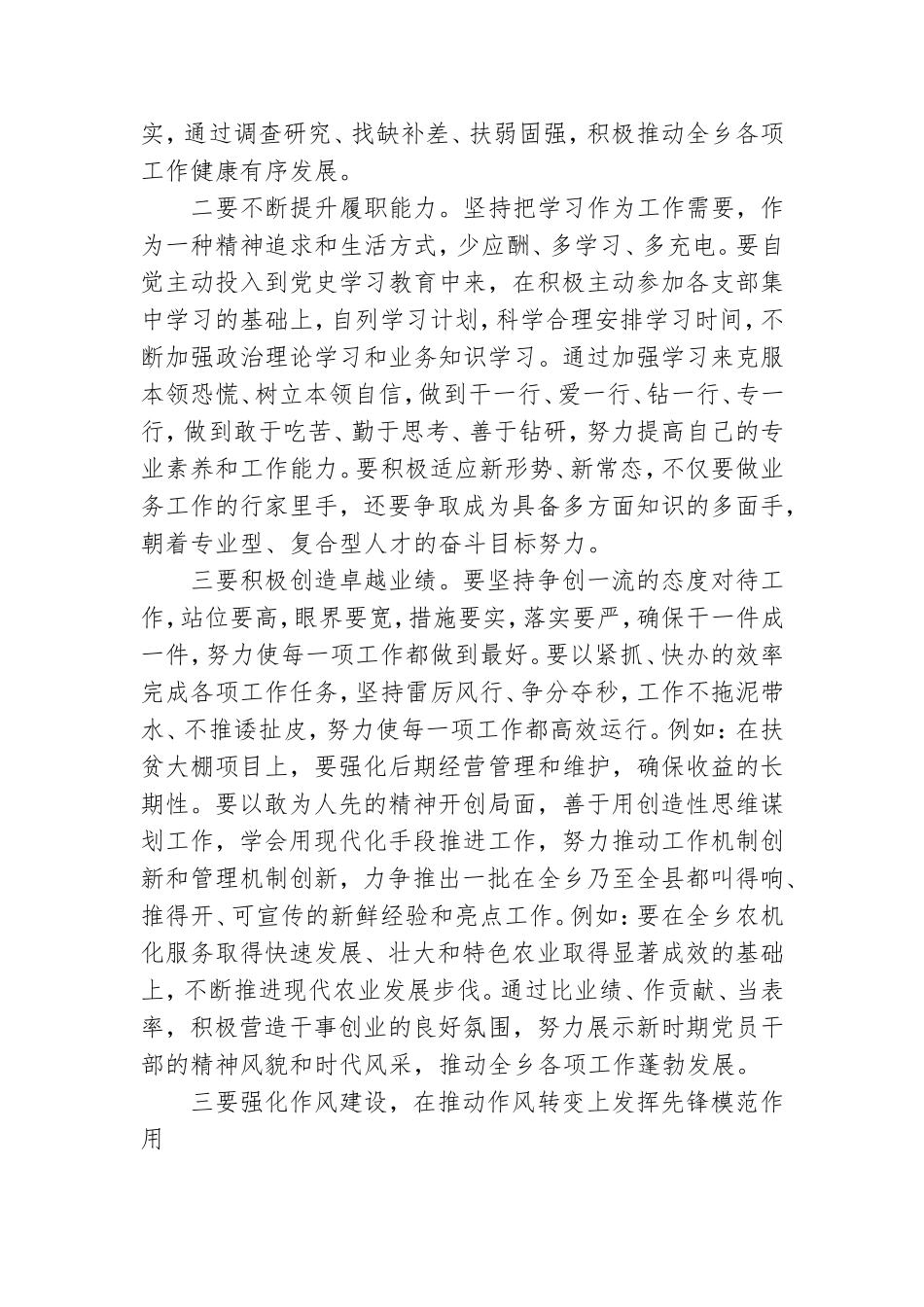 基层党员如何主动作为专题党课讲稿.doc_第3页