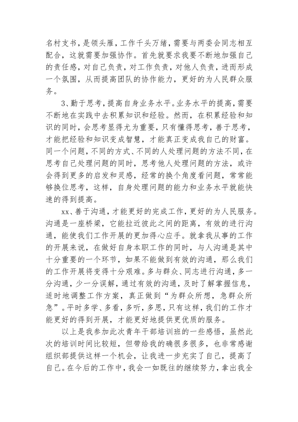 后备干部党校培训心得体会.doc_第3页