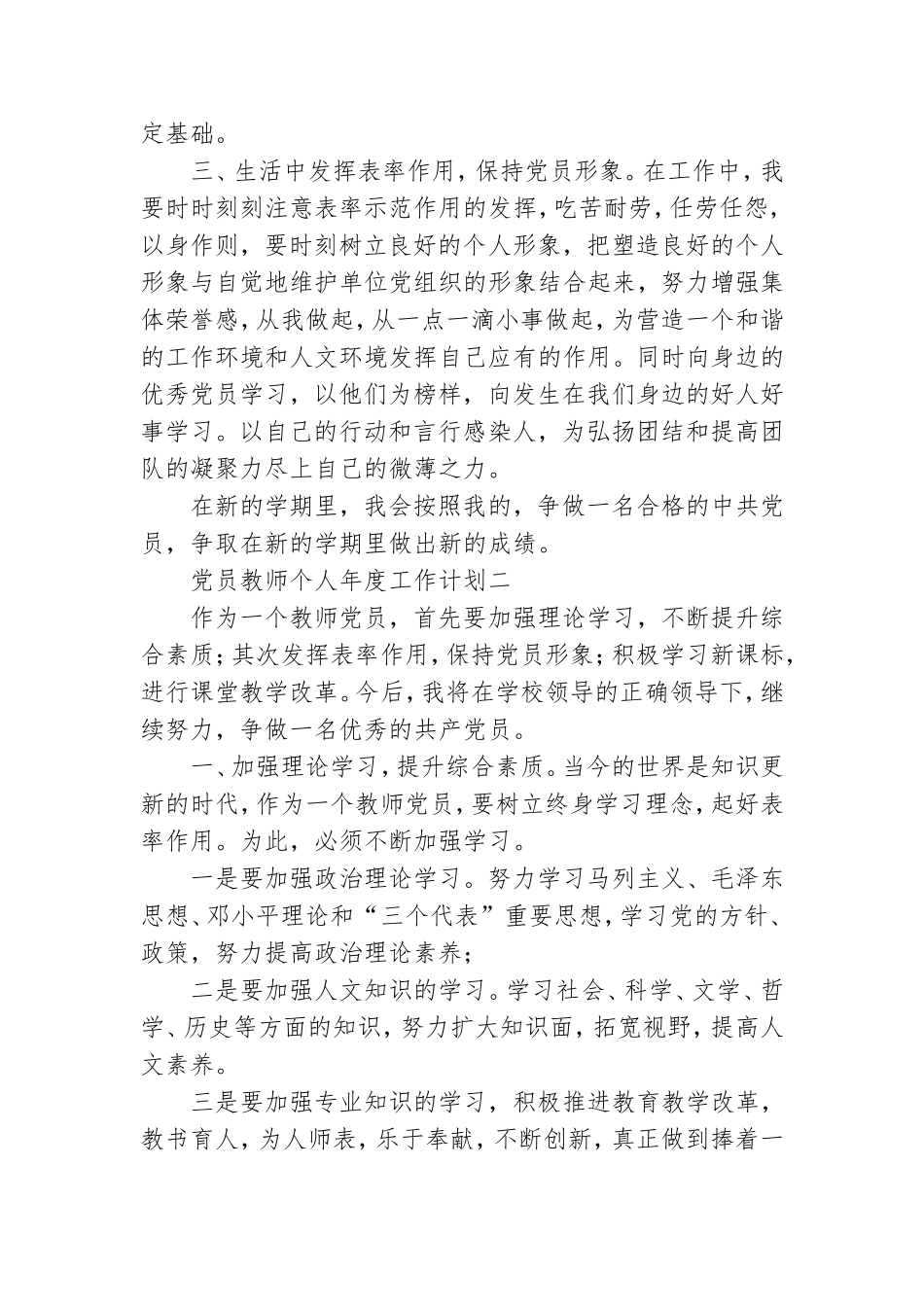 党员教师个人年度工作计划三篇.doc_第2页