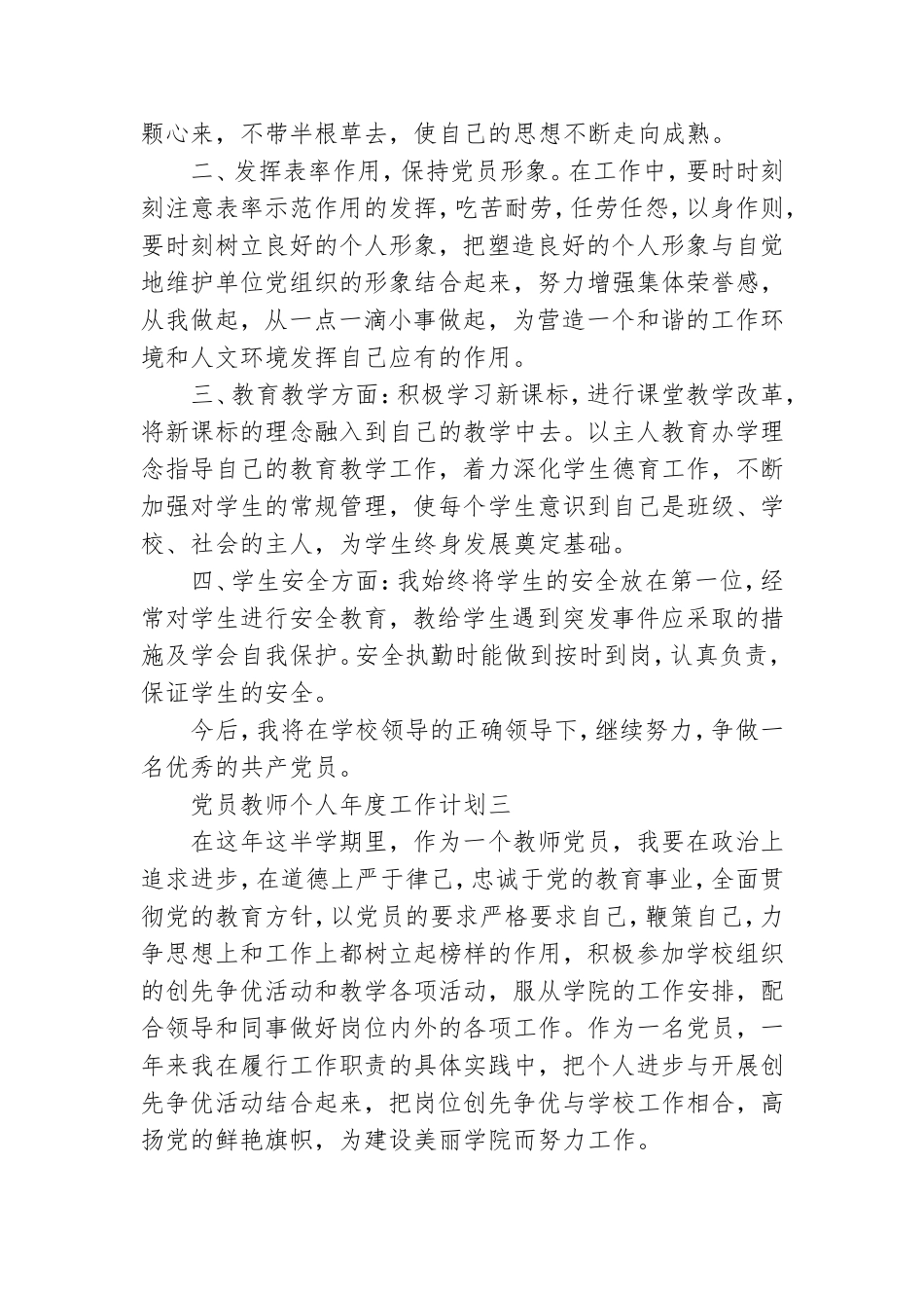 党员教师个人年度工作计划三篇.doc_第3页