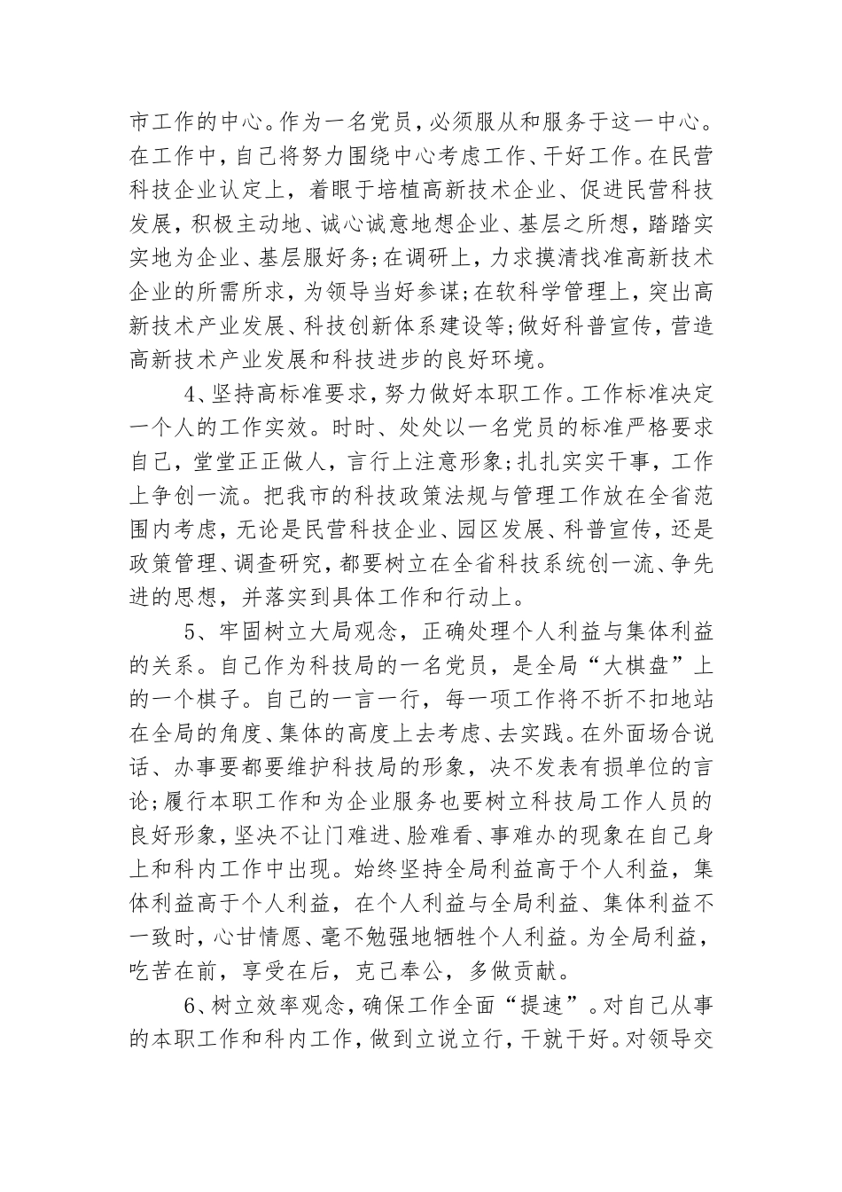 党员个人查摆问题及整改清单篇一.doc_第3页