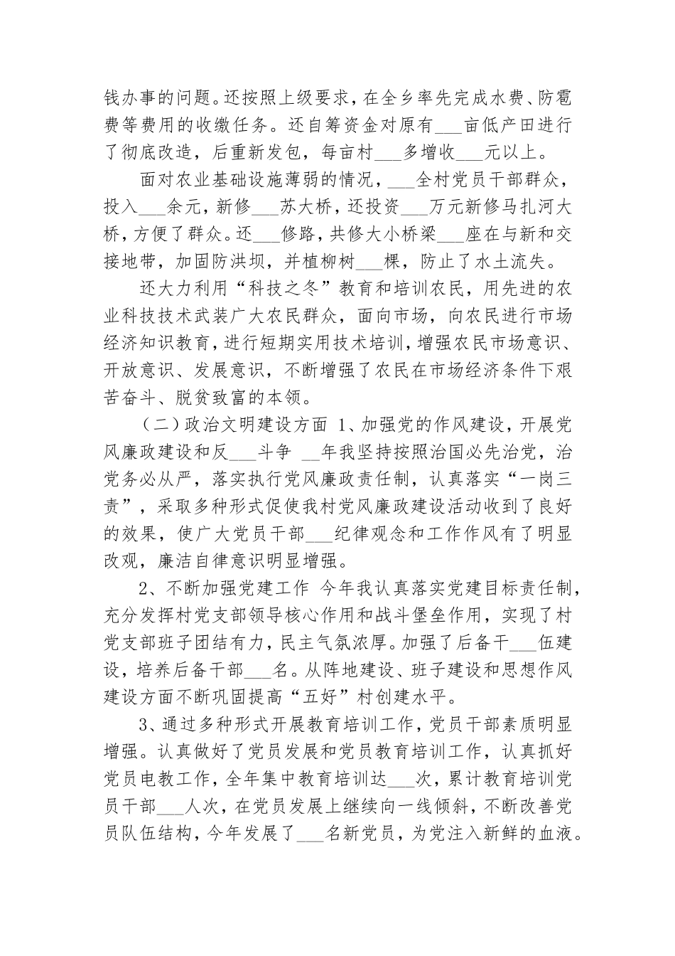 2021年党支部书记上半年个人总结.doc_第2页