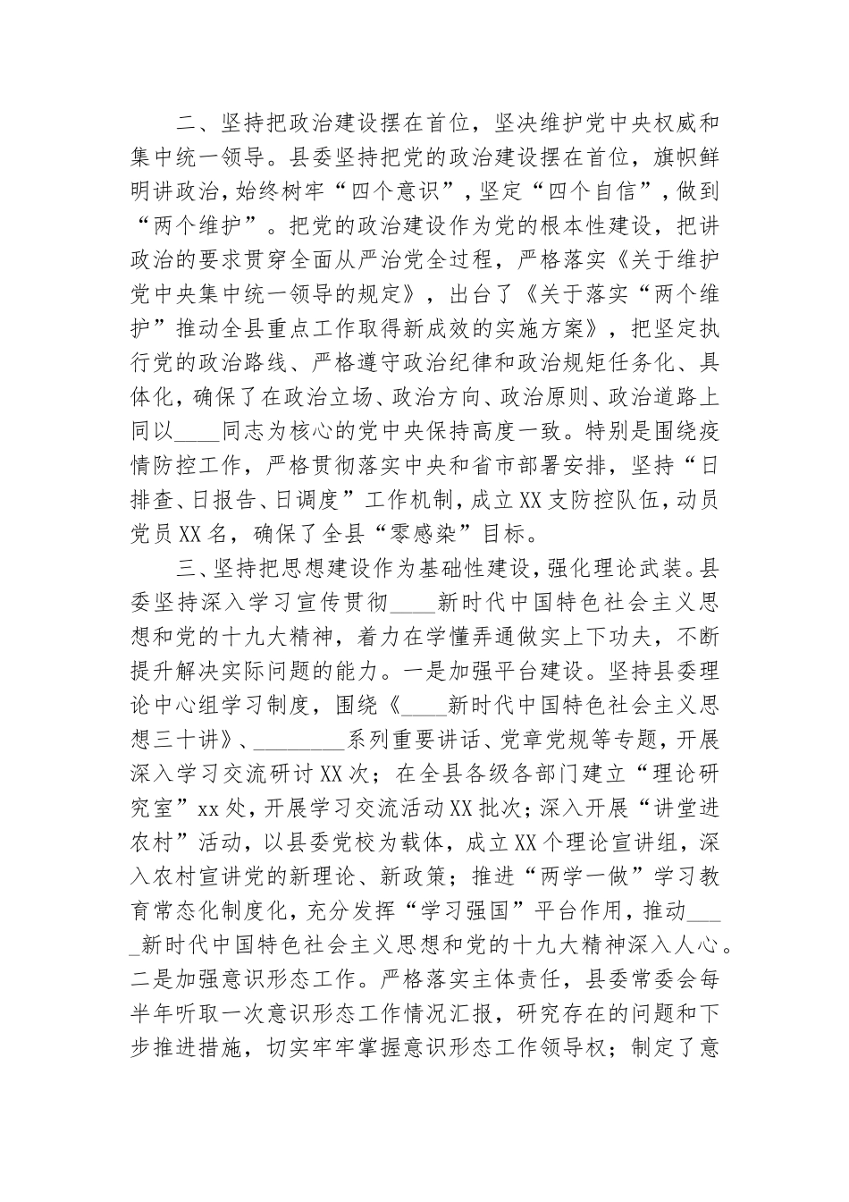 上半年全面从严治党工作总结范文参考.doc_第2页