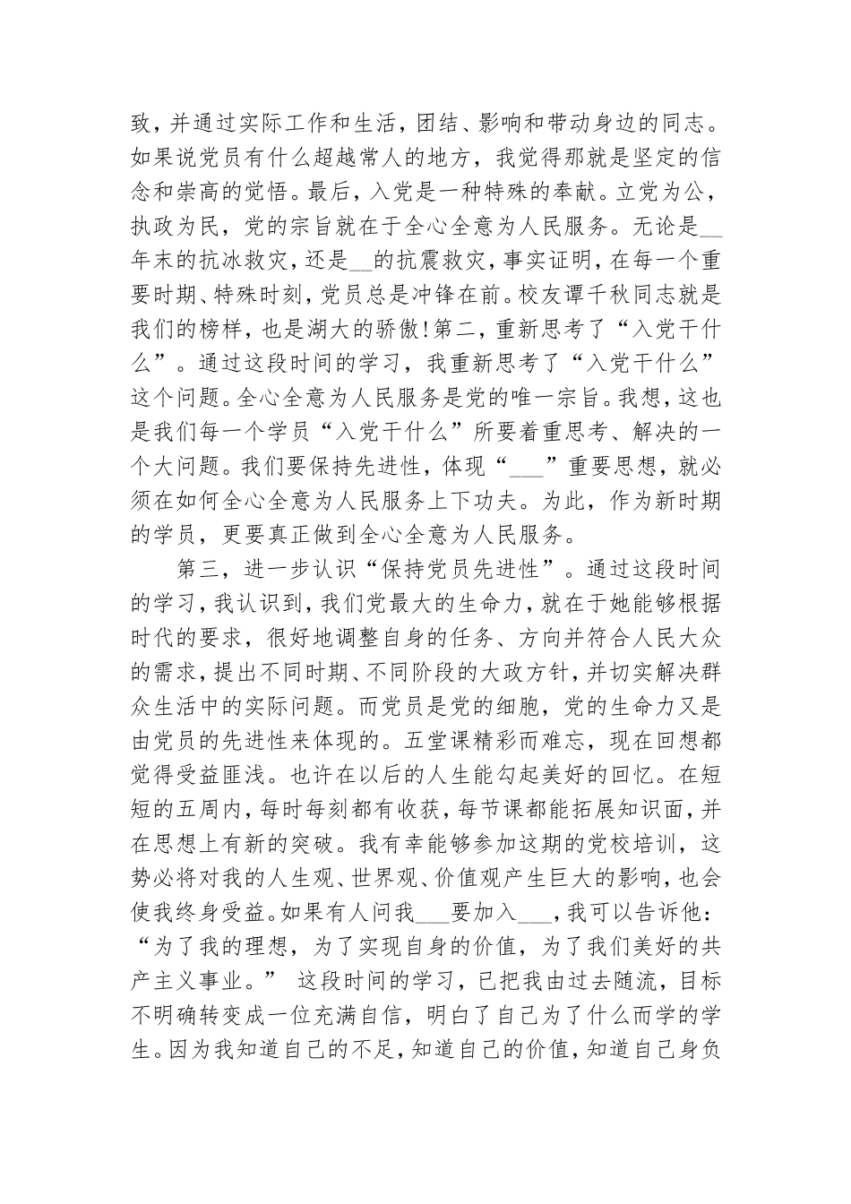 2021年党校学员个人培训总结.doc_第2页
