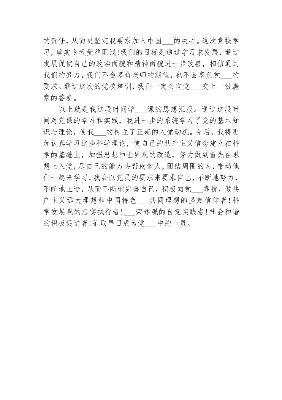 2021年党校学员个人培训总结.doc_第3页