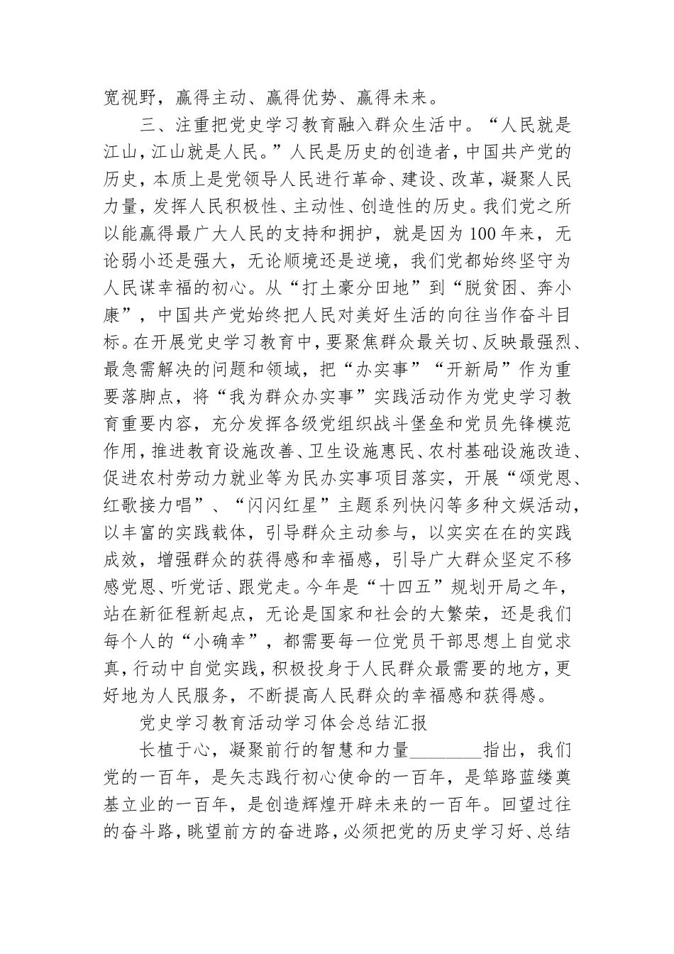 2021年党史学习教育经验总结材料.doc_第3页