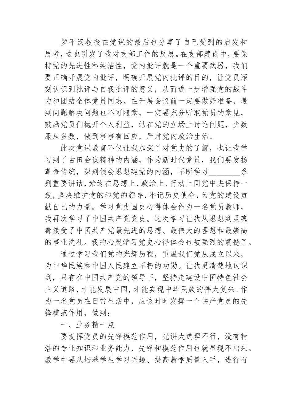 学习党史国史心得体会3篇.doc_第3页