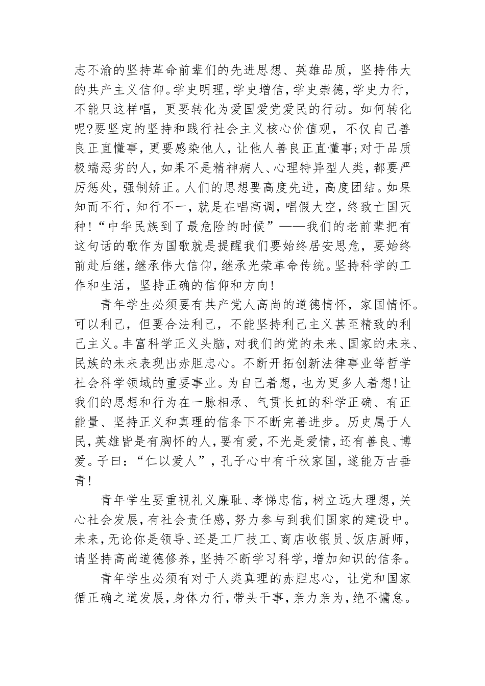 党史学习教育教师心得感悟例文4篇.doc_第3页