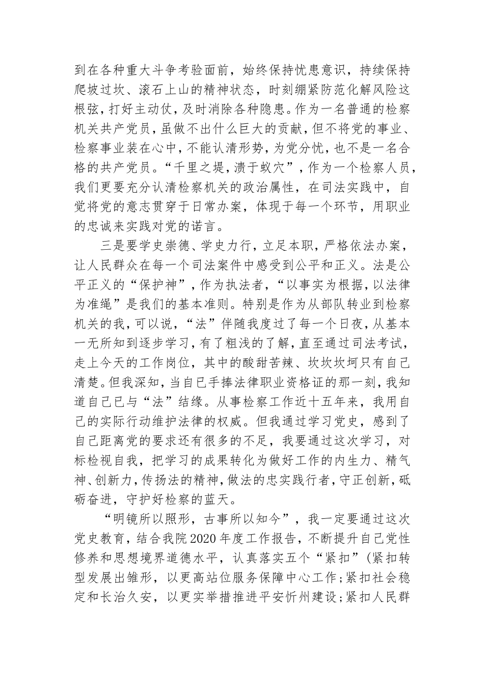 党史个人研讨发言材料三篇.doc_第2页