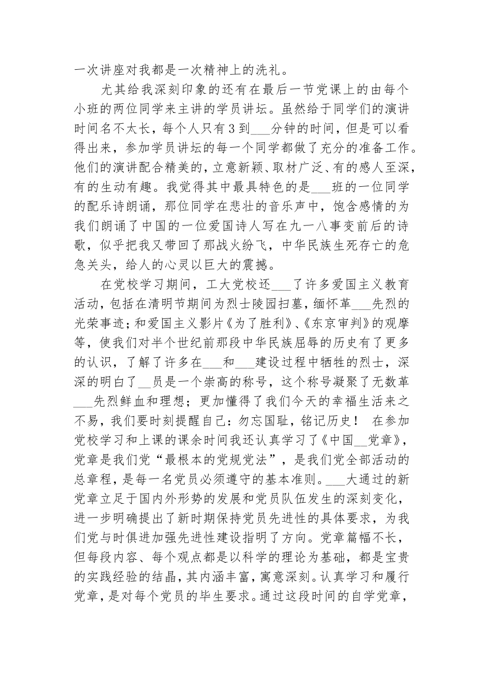 2021年党校个人思想总结.doc_第2页