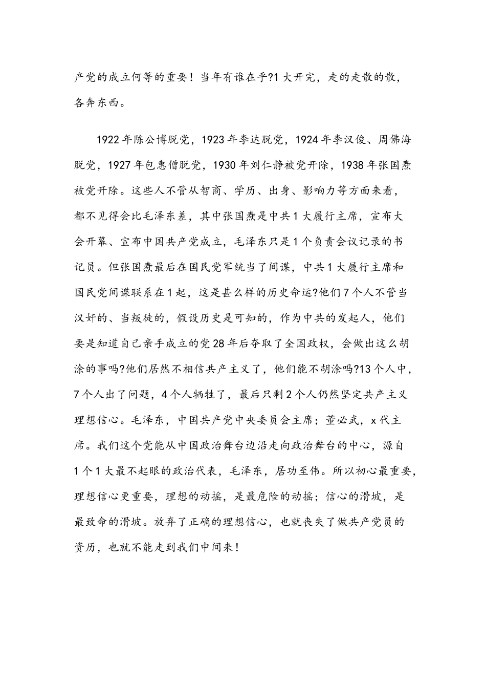2021年关于党史教育的党课讲稿2篇范本.docx_第3页