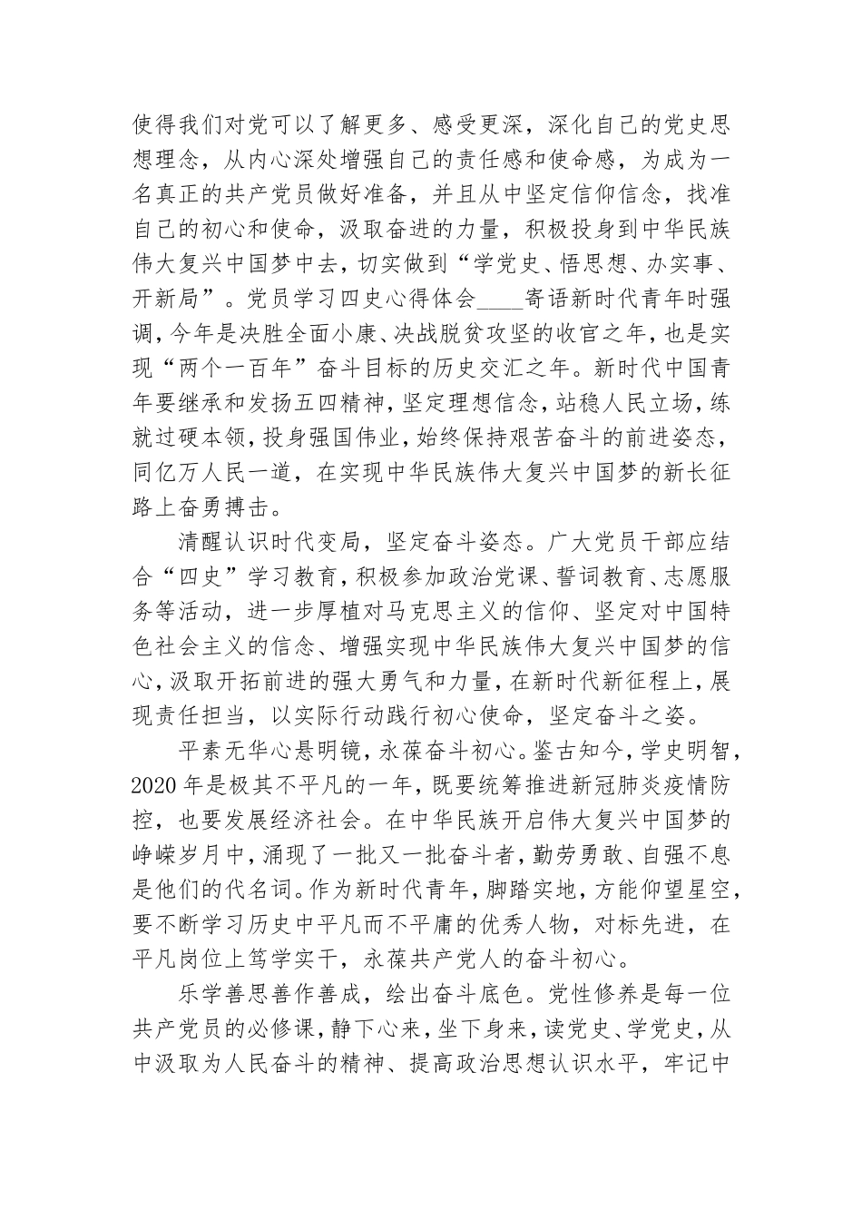 党员学习四史心得体会最新.doc_第2页